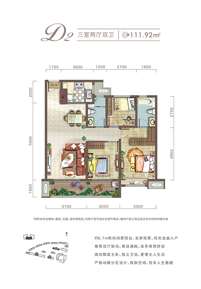 西安太阳GG城项目高层111㎡户型图