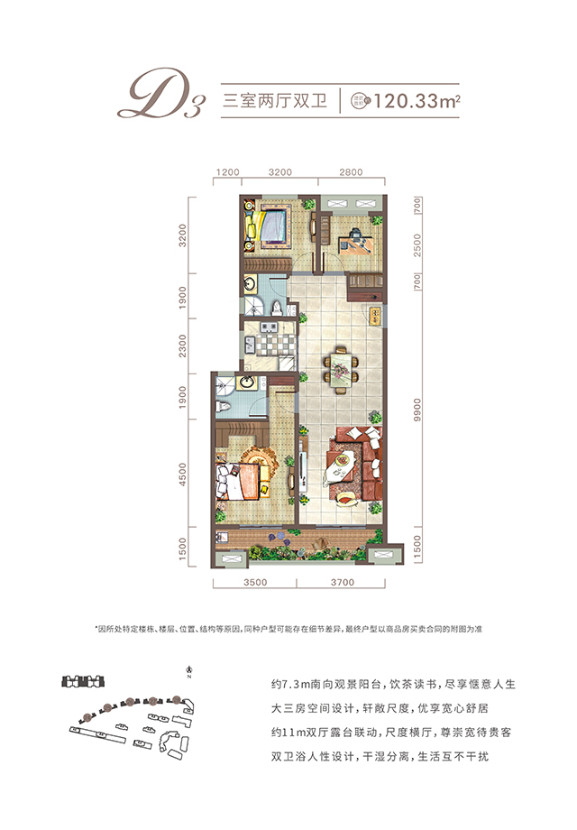 西安太阳GG城项目高层120㎡户型图