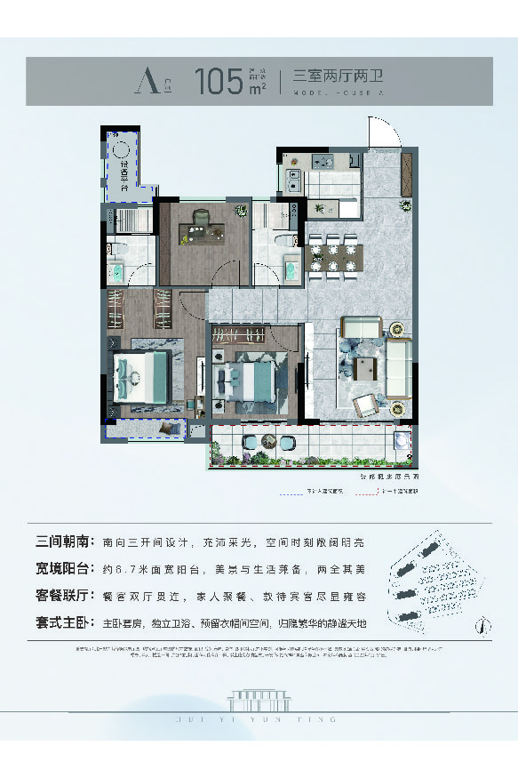 太阳GG·辉逸云庭A户型